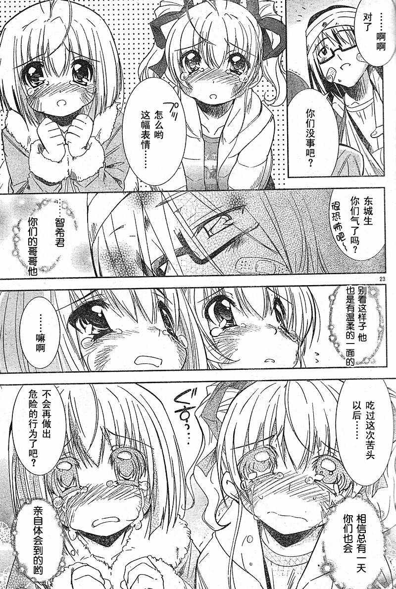 CHERRY×CHERRY 第3话 第22页