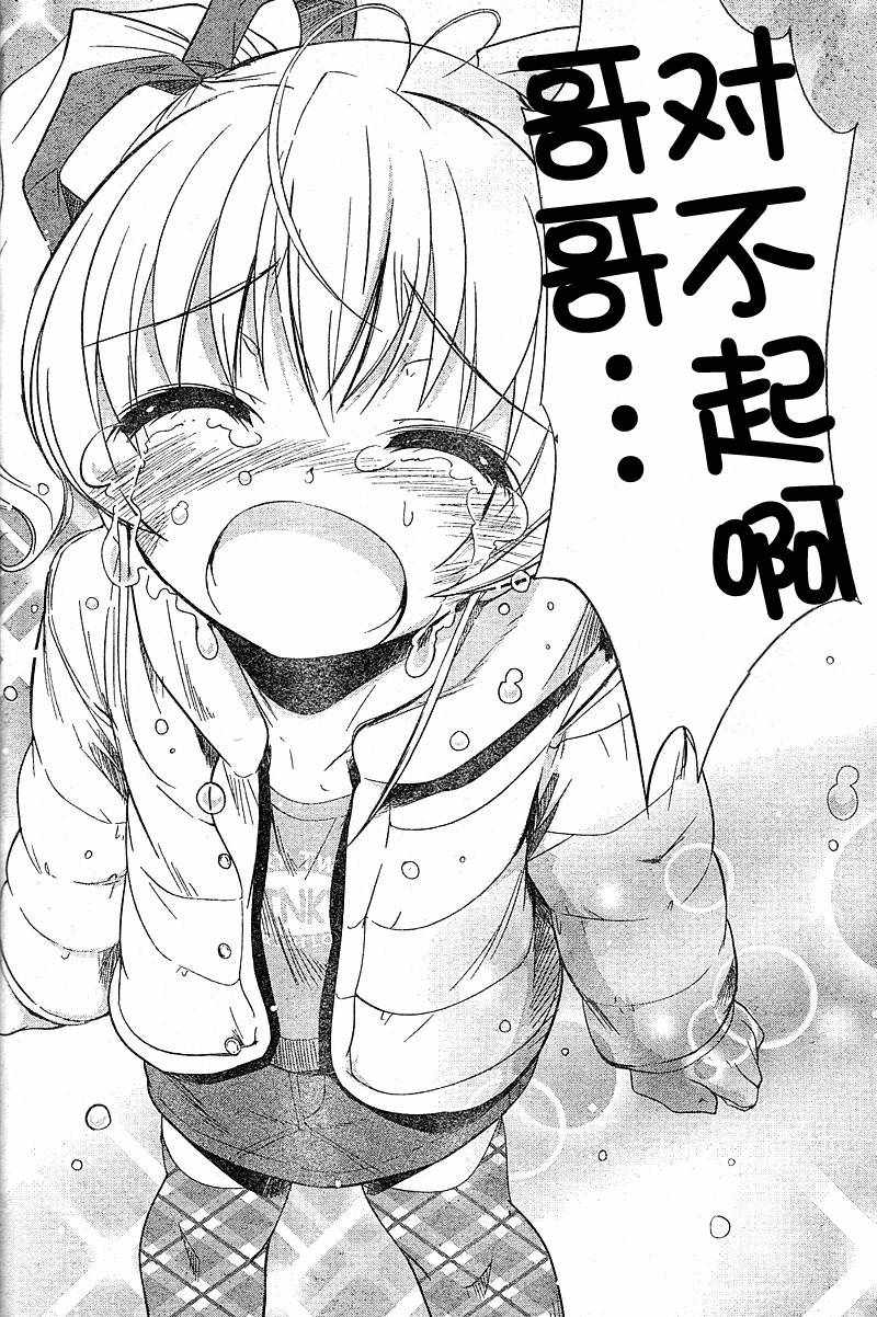 CHERRY×CHERRY 第3话 第23页