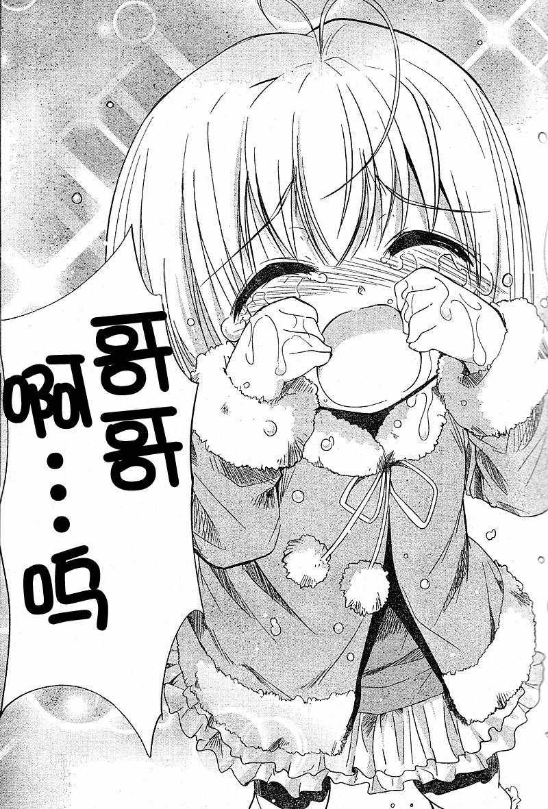 CHERRY×CHERRY 第3话 第24页