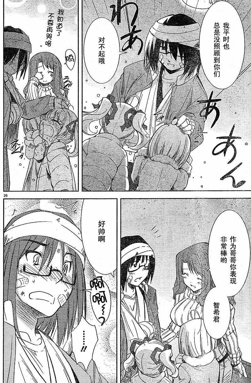 CHERRY×CHERRY 第3话 第25页