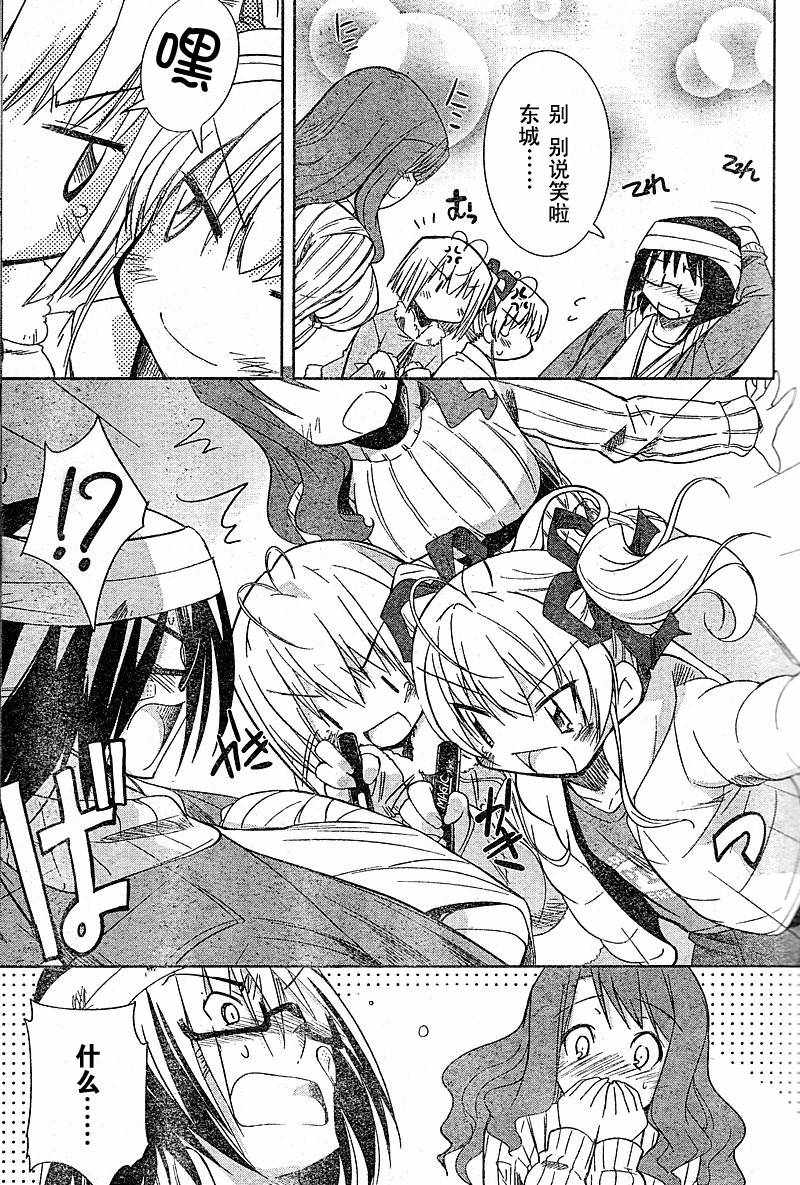 CHERRY×CHERRY 第3话 第26页