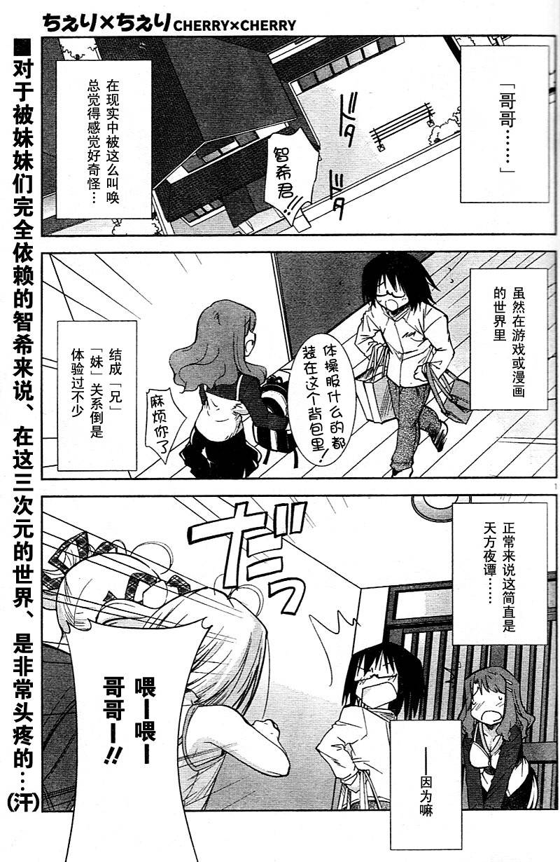 CHERRY×CHERRY 第4话 第0页