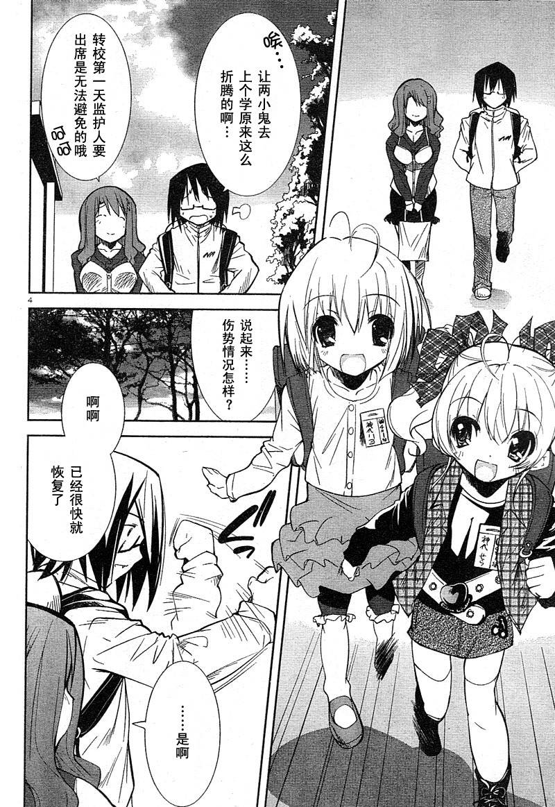 CHERRY×CHERRY第4话图