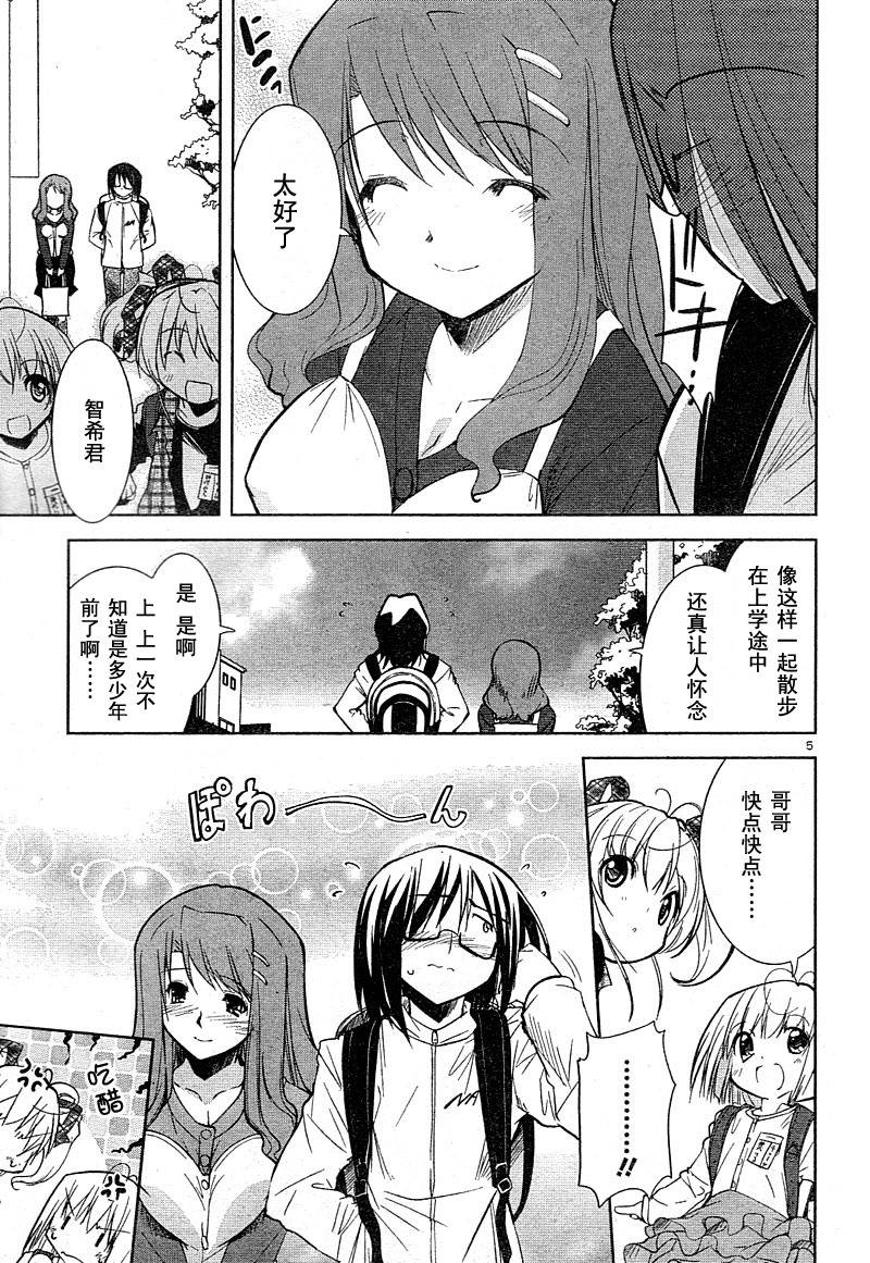 CHERRY×CHERRY第4话图