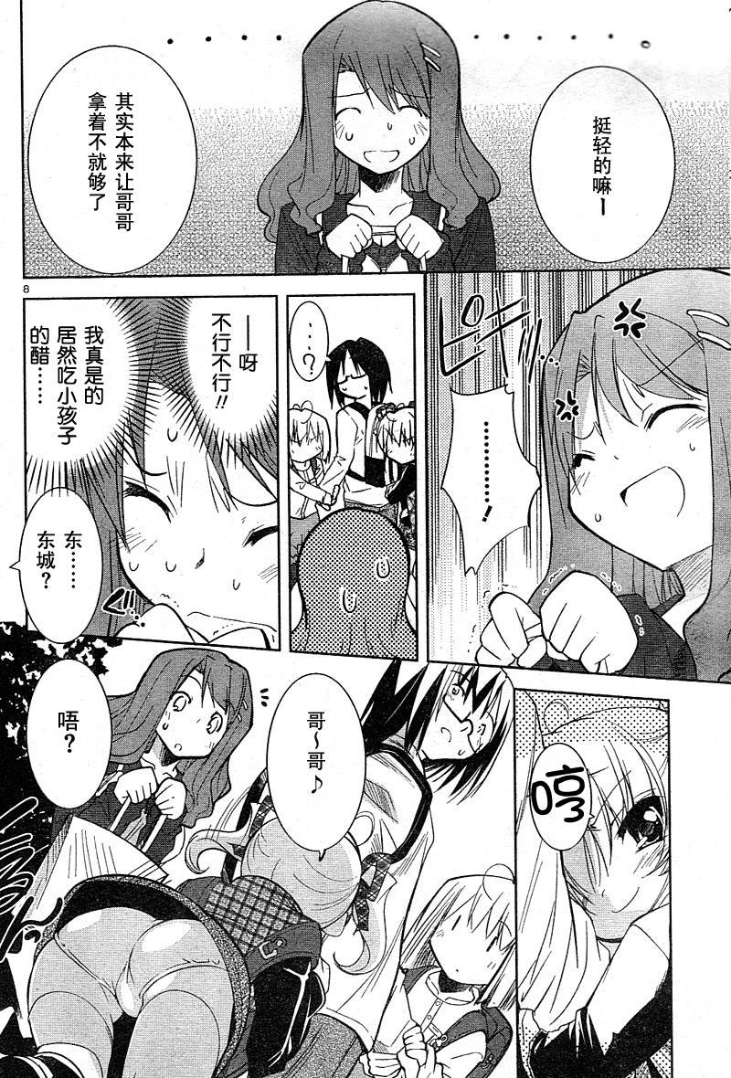 CHERRY×CHERRY 第4话 第7页