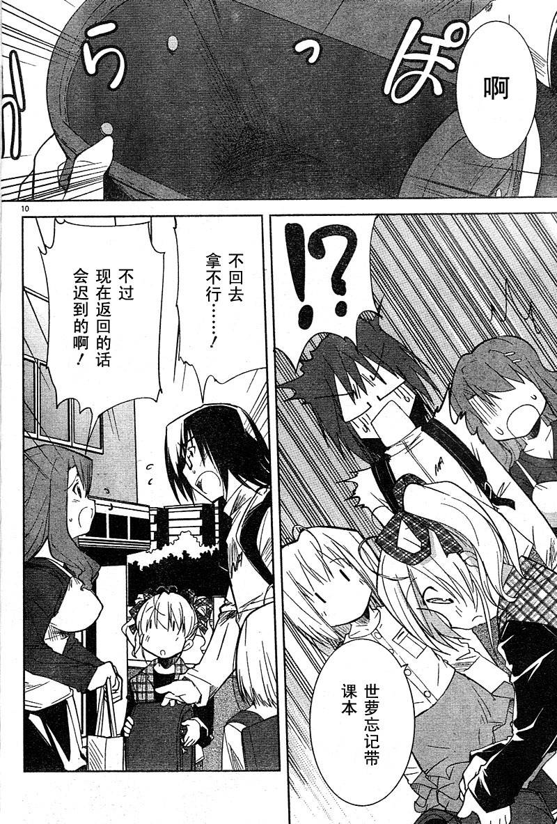 CHERRY×CHERRY 第4话 第9页