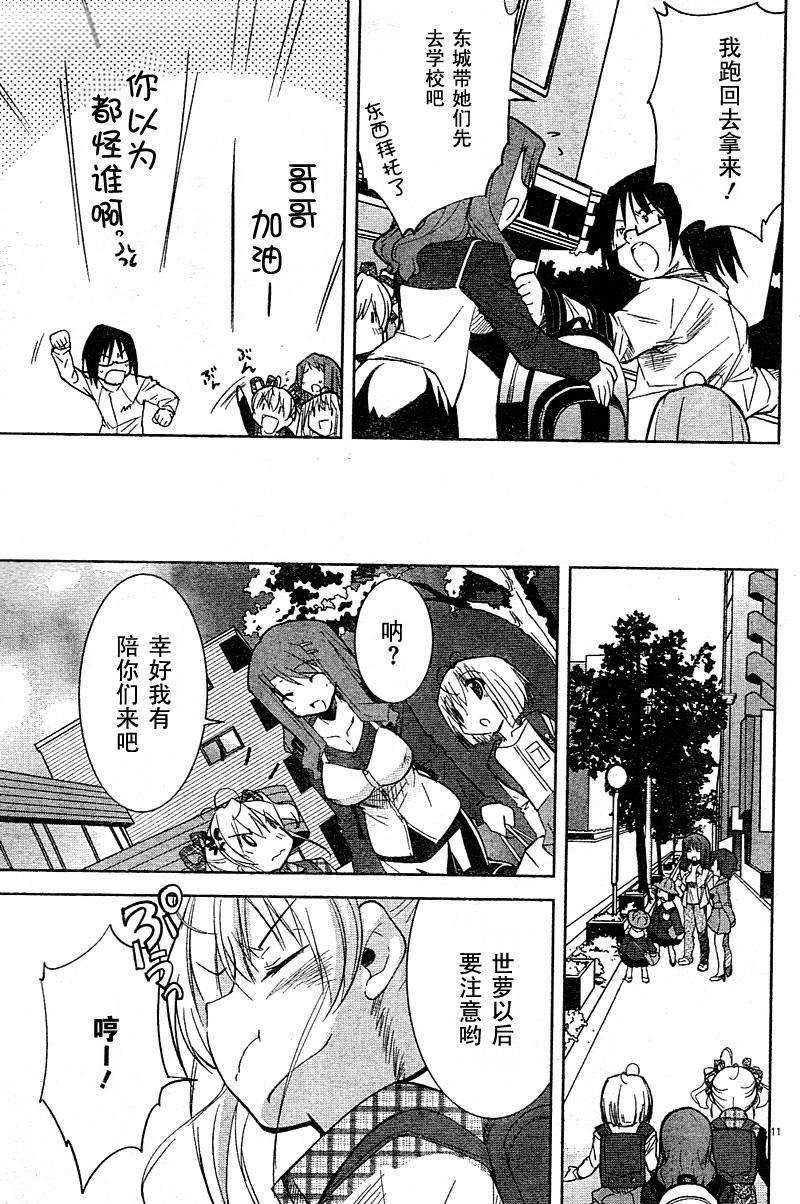 CHERRY×CHERRY 第4话 第10页