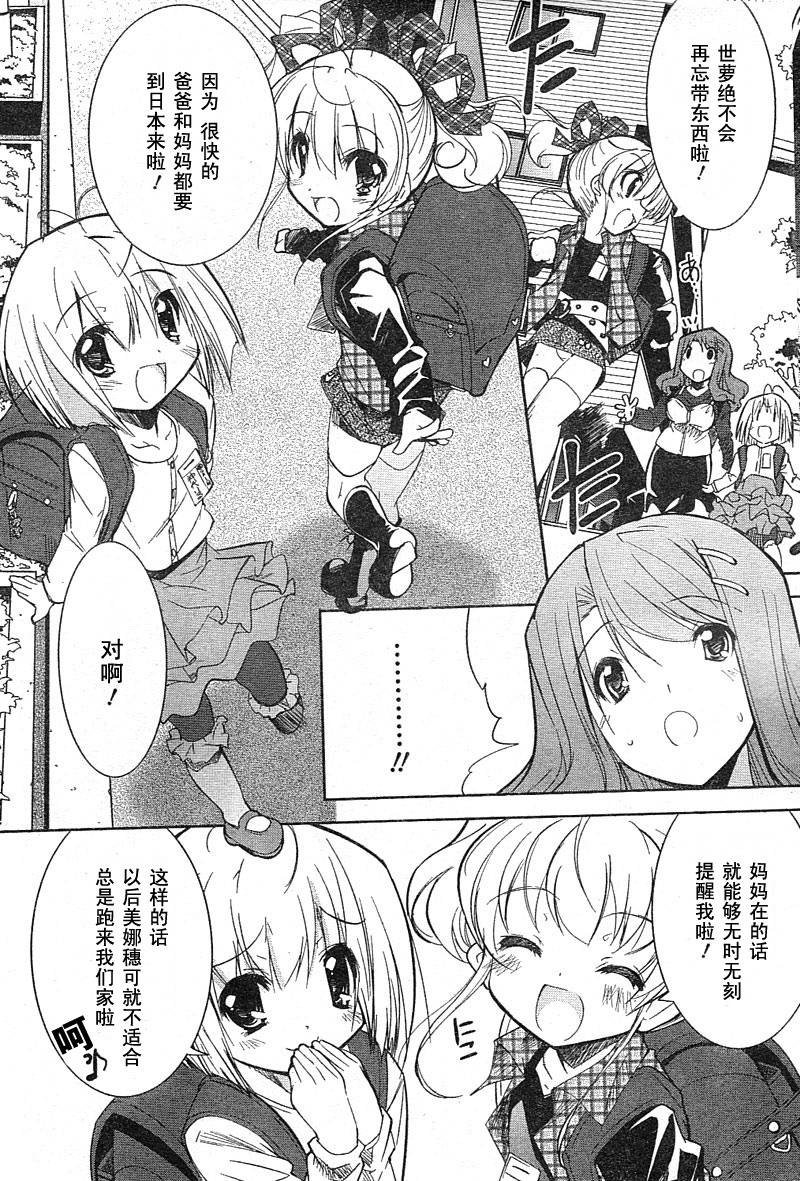 CHERRY×CHERRY 第4话 第11页