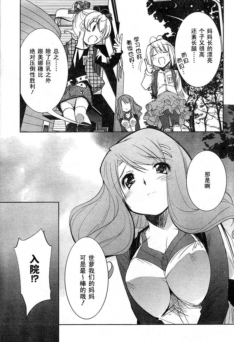 CHERRY×CHERRY 第4话 第12页