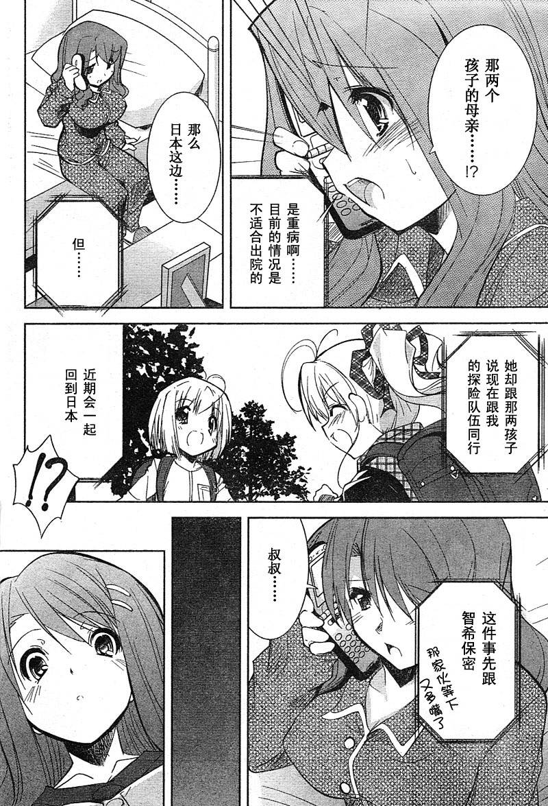 CHERRY×CHERRY 第4话 第13页