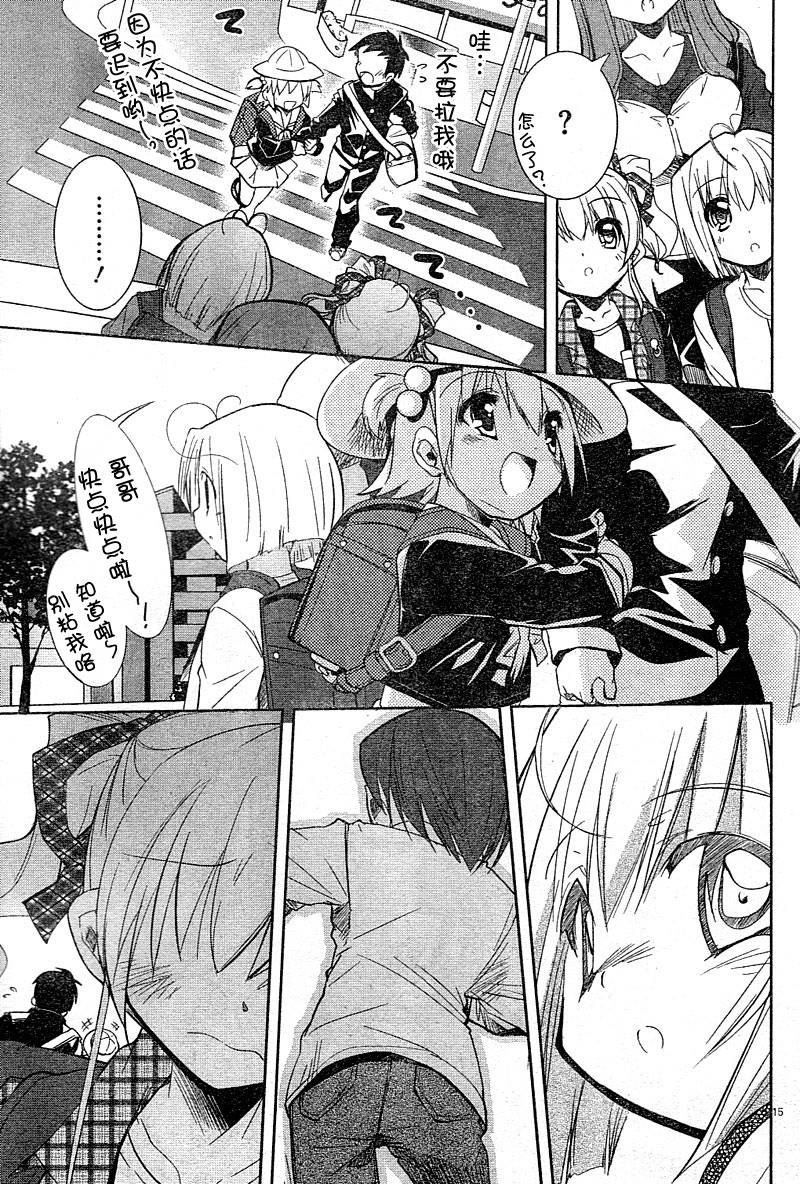 CHERRY×CHERRY 第4话 第14页