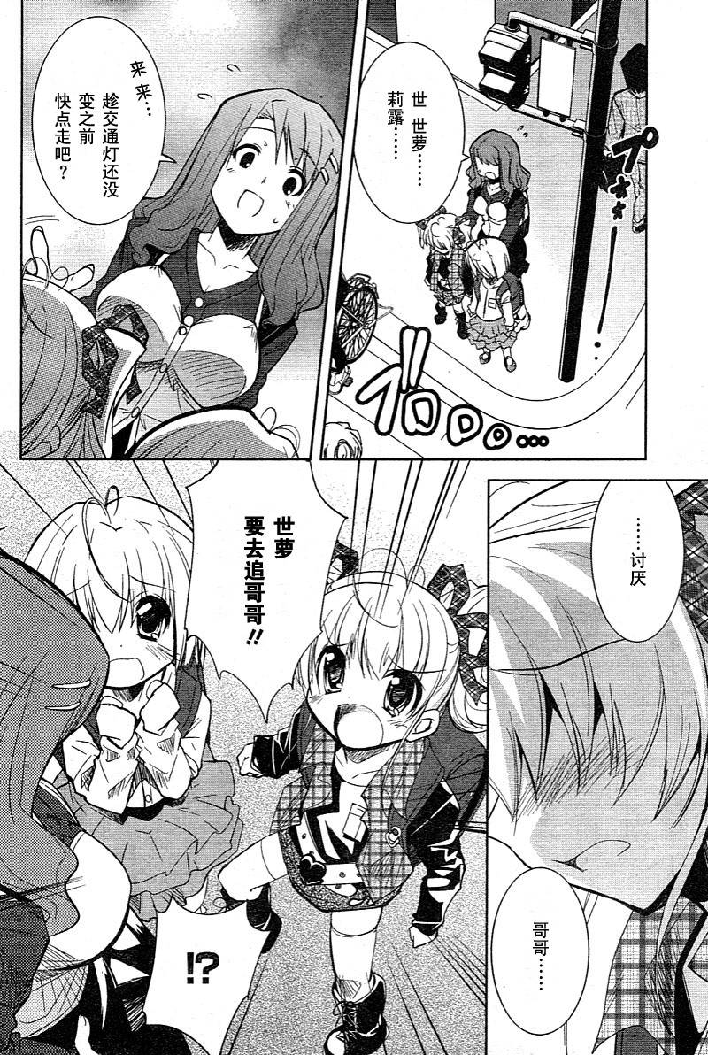 CHERRY×CHERRY 第4话 第15页