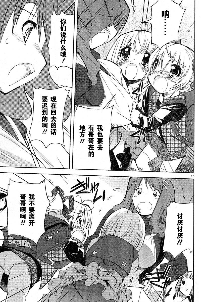 CHERRY×CHERRY 第4话 第16页