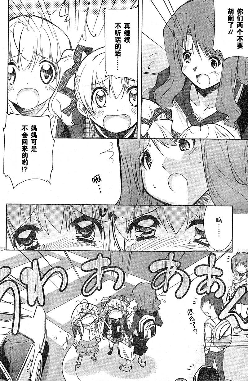 CHERRY×CHERRY 第4话 第17页