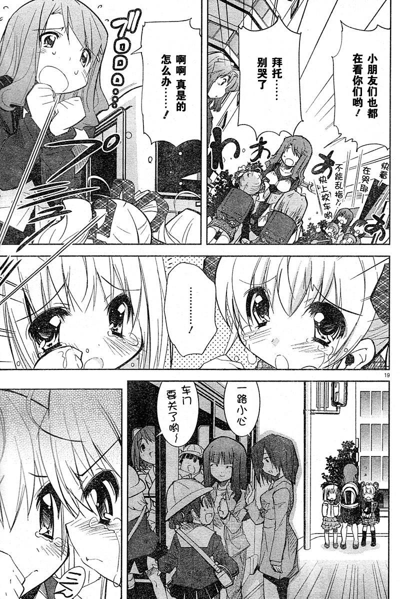 CHERRY×CHERRY 第4话 第18页