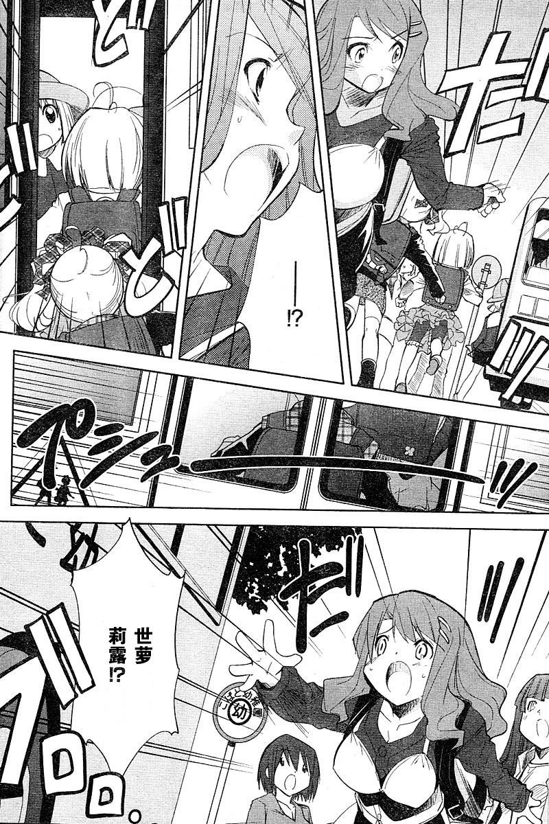 CHERRY×CHERRY 第4话 第19页