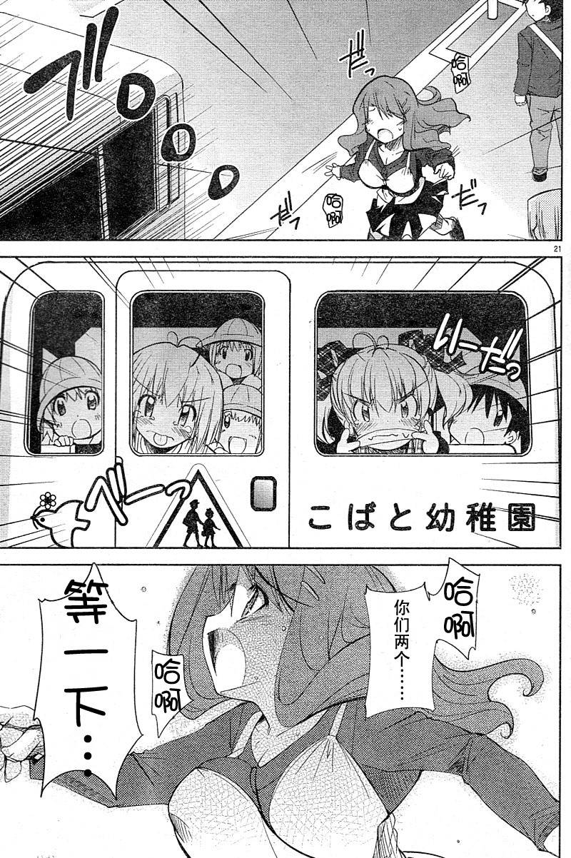 CHERRY×CHERRY 第4话 第20页