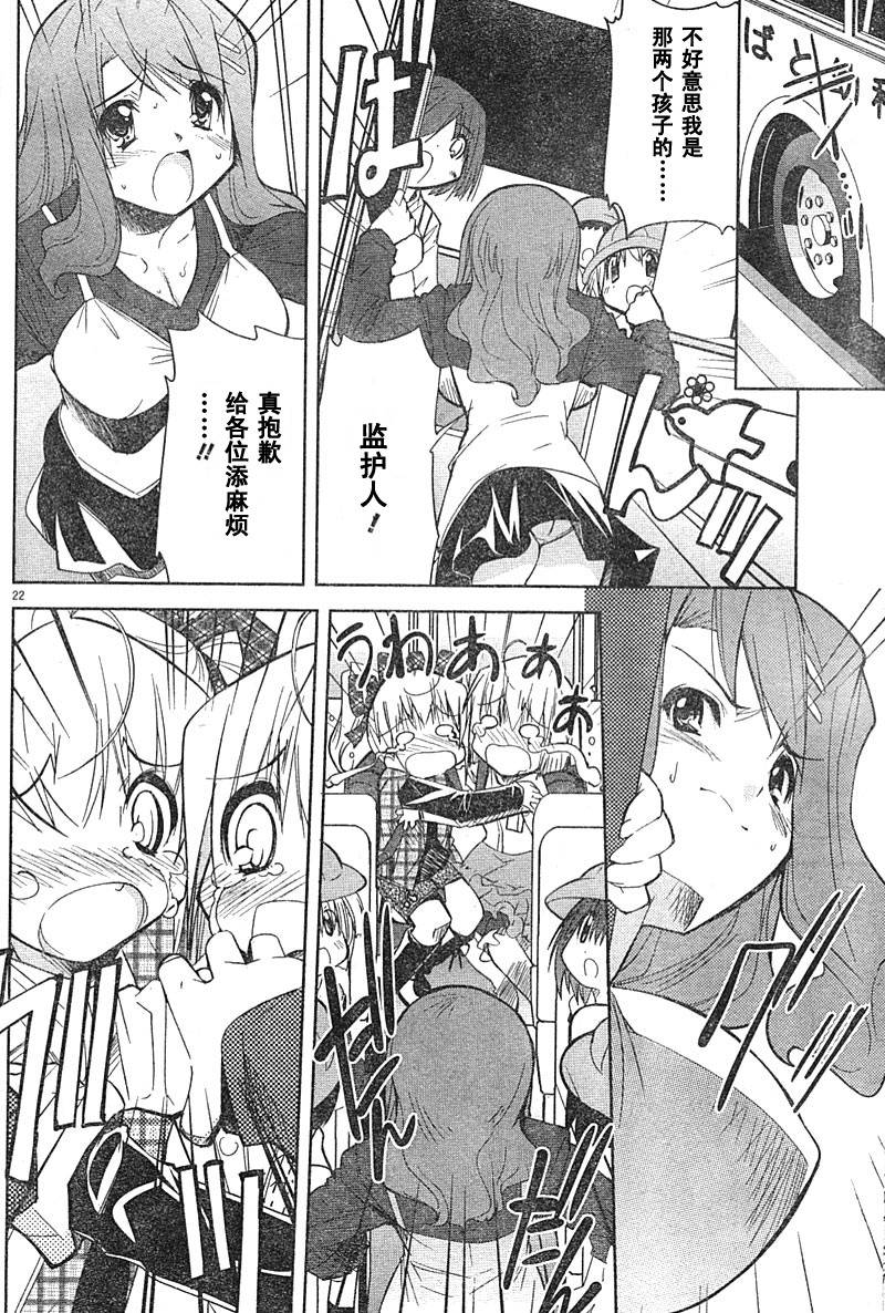 CHERRY×CHERRY 第4话 第21页