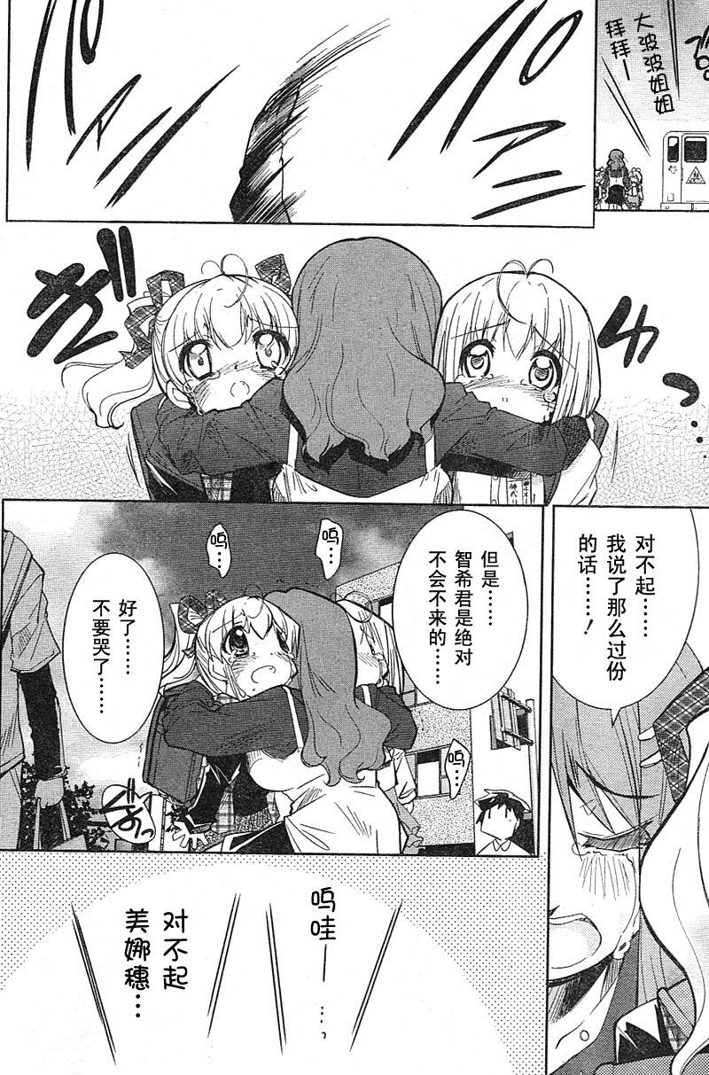 CHERRY×CHERRY 第4话 第23页