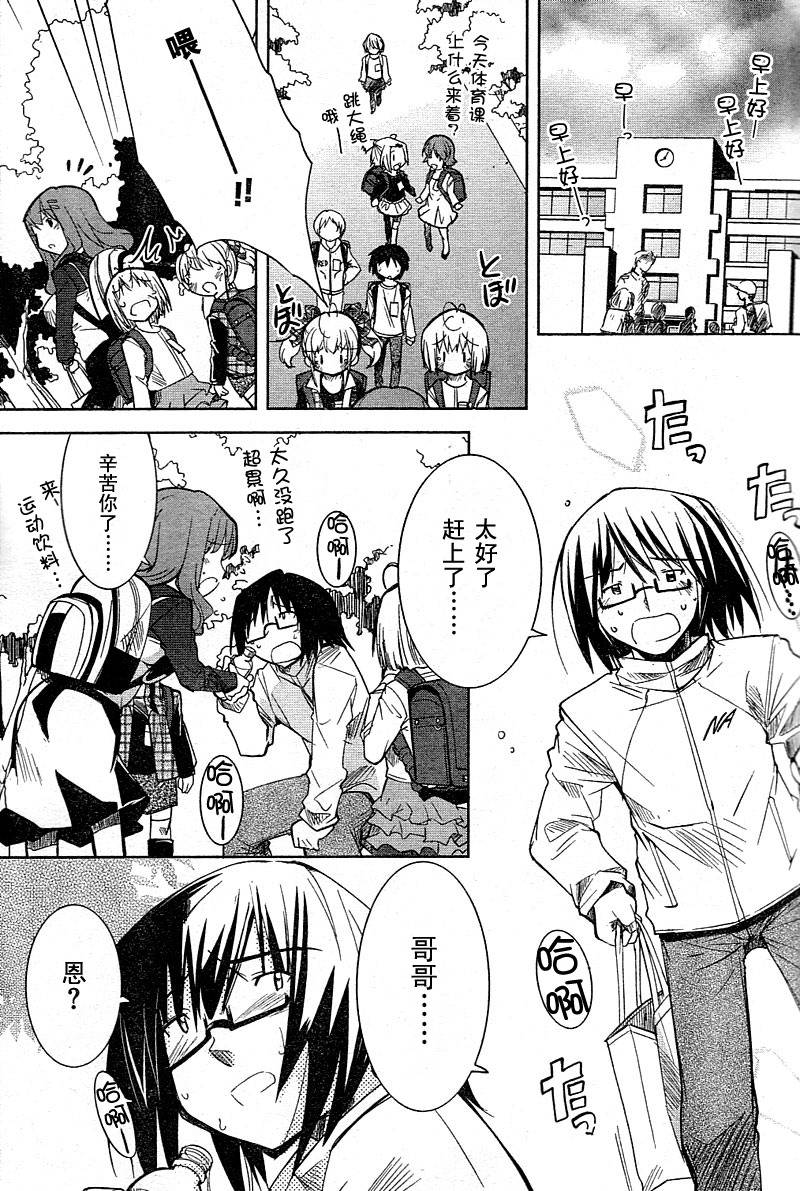 CHERRY×CHERRY 第4话 第24页