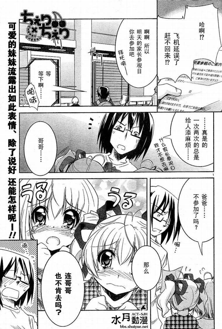 CHERRY×CHERRY第5话图