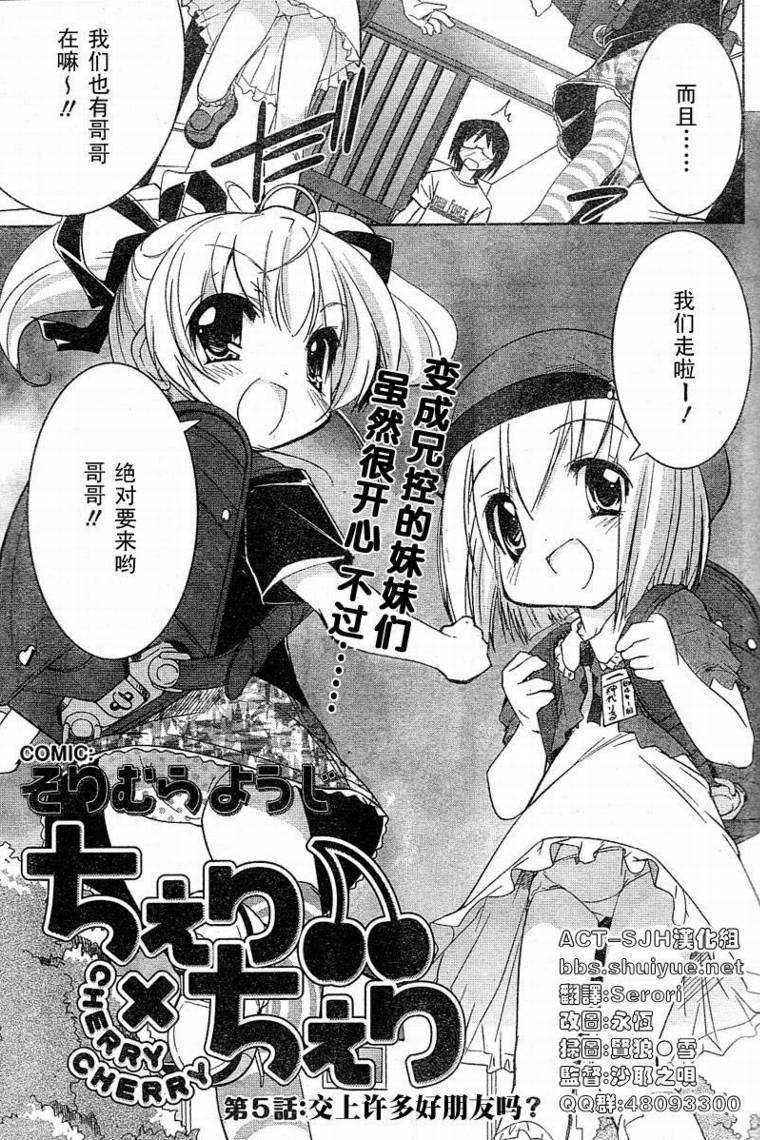 CHERRY×CHERRY第5话图