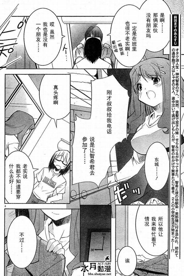 CHERRY×CHERRY第5话图