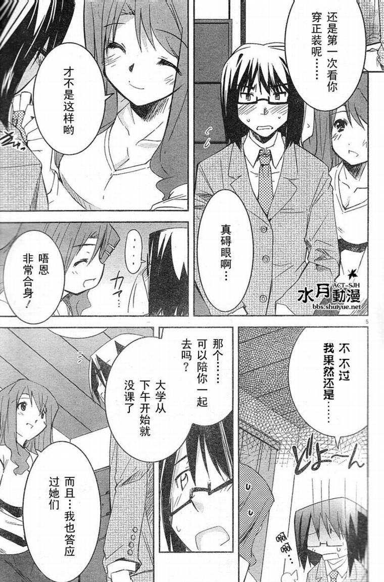 CHERRY×CHERRY第5话图