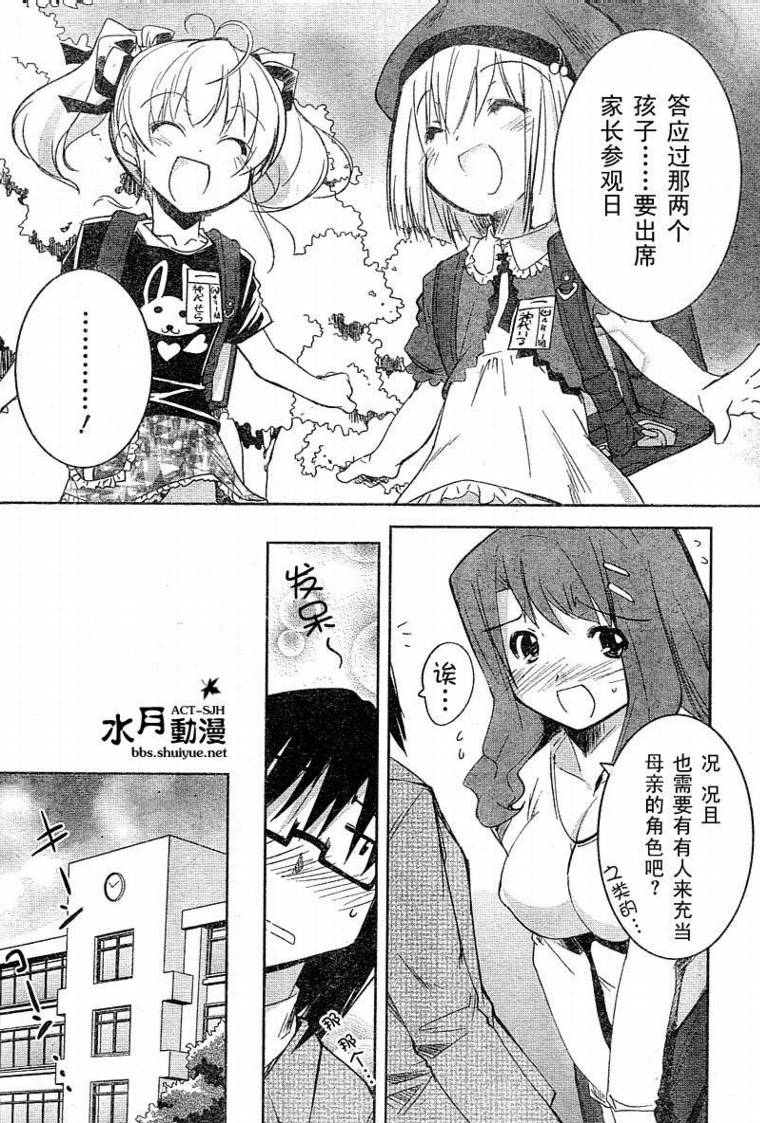 CHERRY×CHERRY第5话图