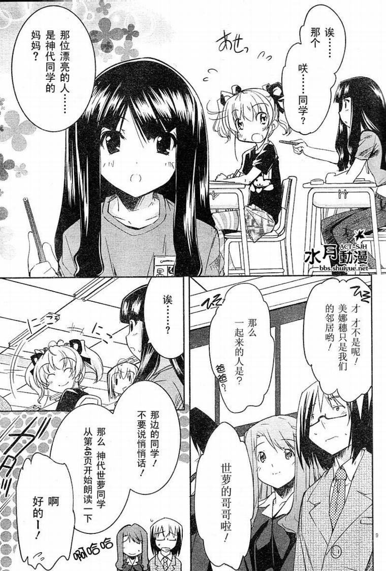 CHERRY×CHERRY第5话图