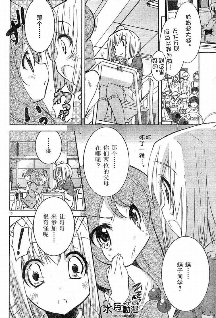 CHERRY×CHERRY第5话图