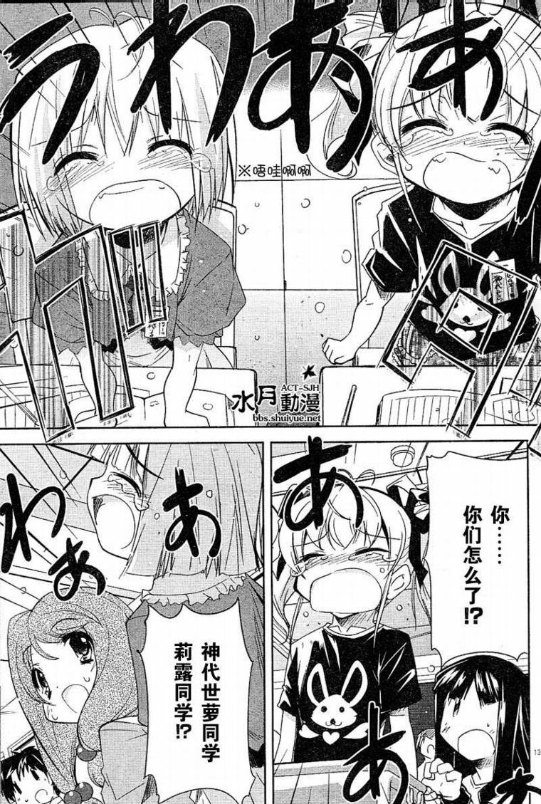 CHERRY×CHERRY 第5话 第12页