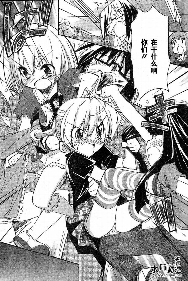 CHERRY×CHERRY 第5话 第14页