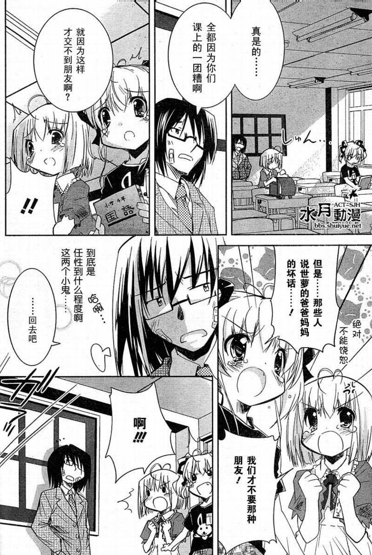 CHERRY×CHERRY 第5话 第15页