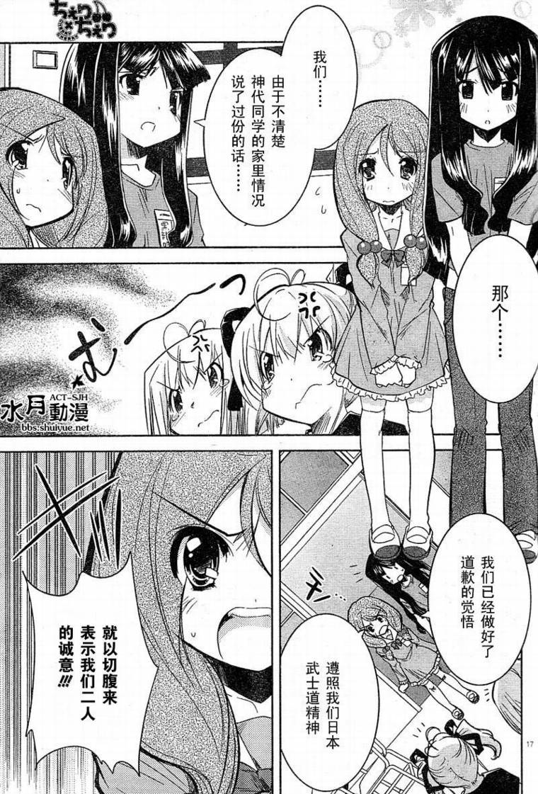 CHERRY×CHERRY 第5话 第16页