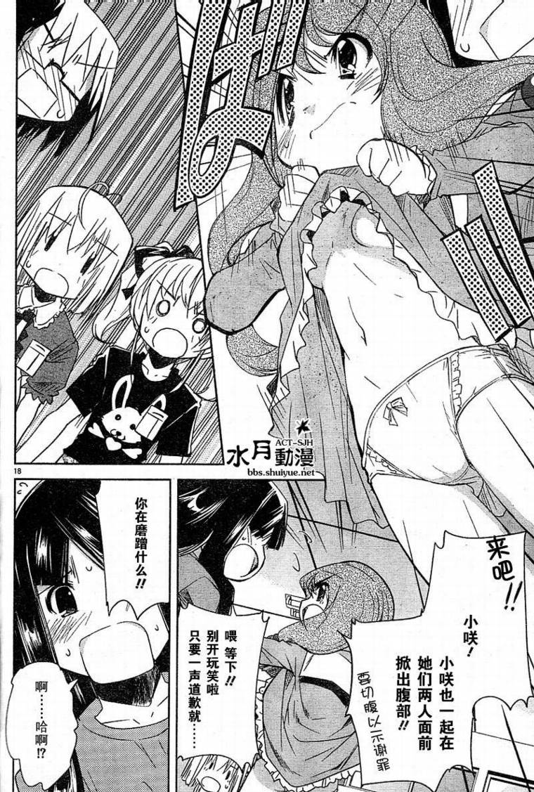 CHERRY×CHERRY 第5话 第17页