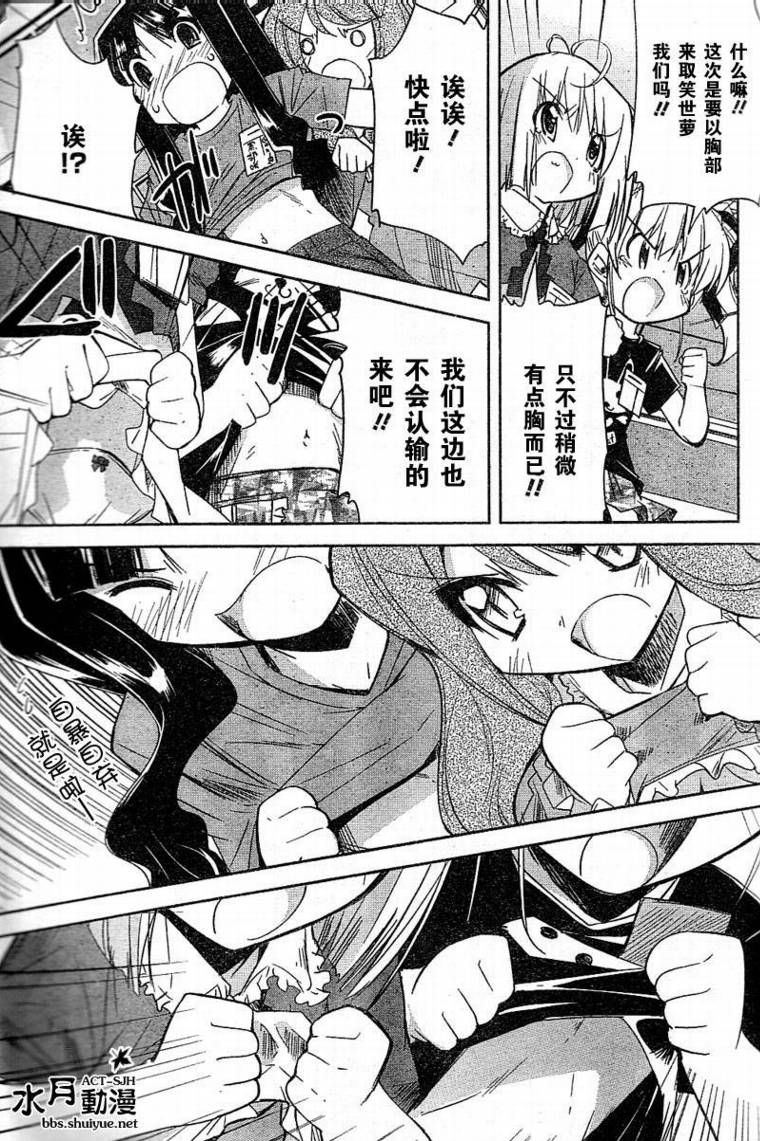 CHERRY×CHERRY 第5话 第18页