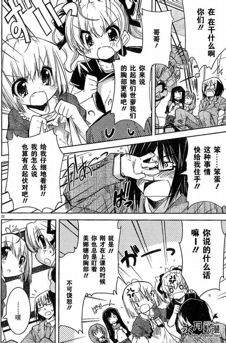 CHERRY×CHERRY 第5话 第21页