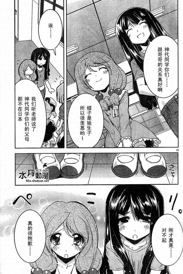 CHERRY×CHERRY 第5话 第22页