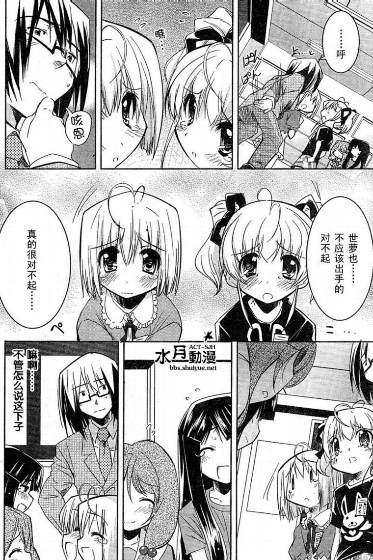 CHERRY×CHERRY 第5话 第23页