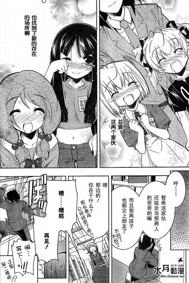 CHERRY×CHERRY 第5话 第24页