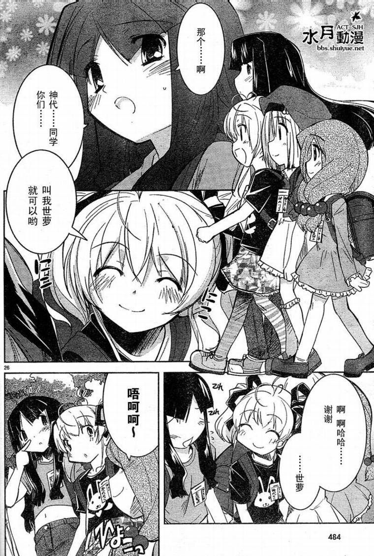 CHERRY×CHERRY 第5话 第25页