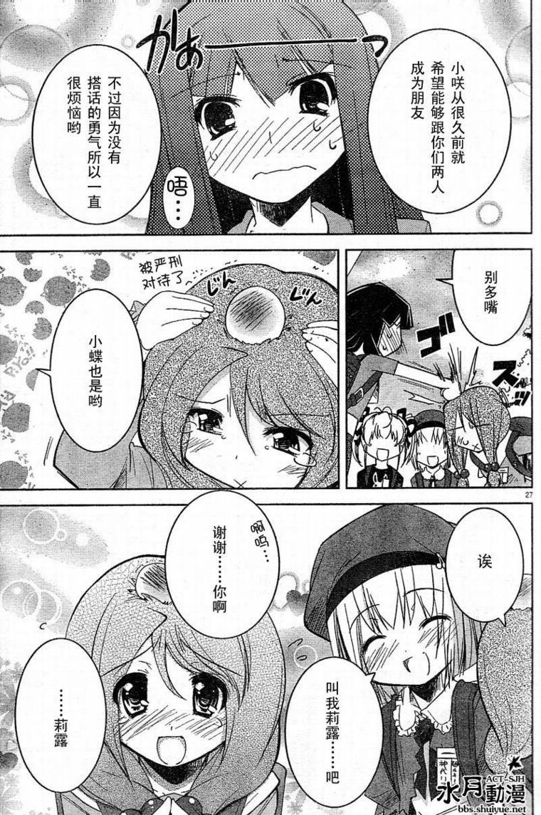 CHERRY×CHERRY 第5话 第26页