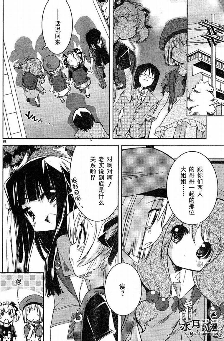 CHERRY×CHERRY 第5话 第27页