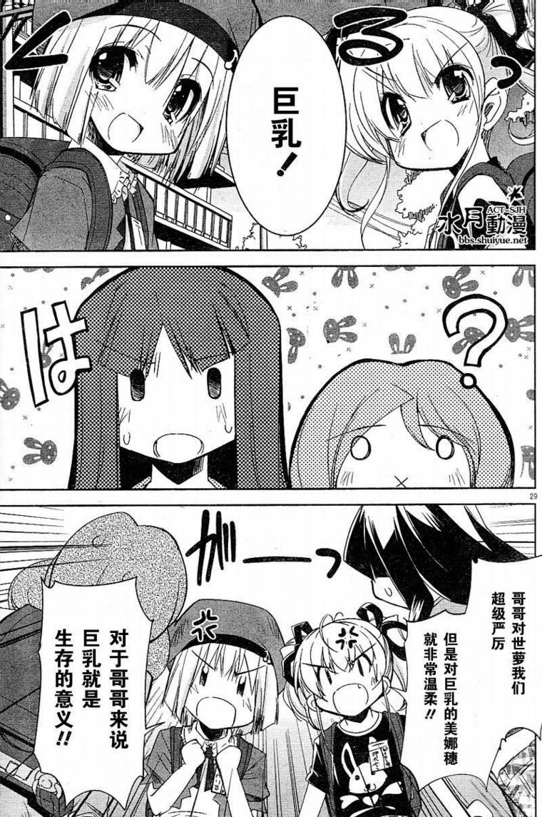 CHERRY×CHERRY 第5话 第28页