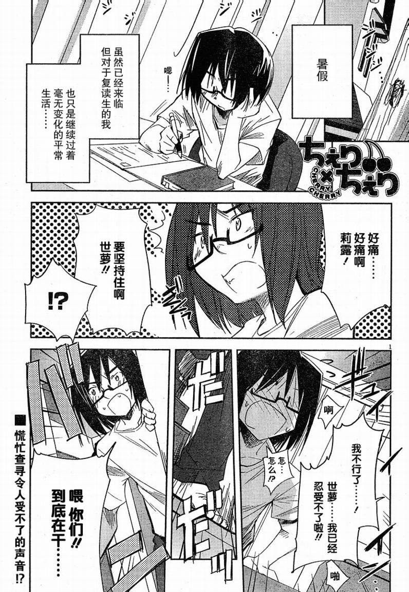 CHERRY×CHERRY 第6话 第0页