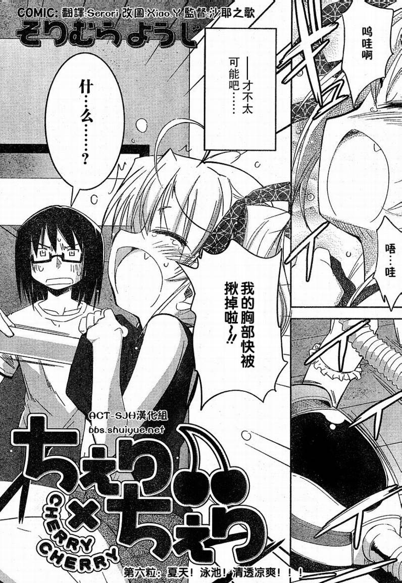 CHERRY×CHERRY 第6话 第1页
