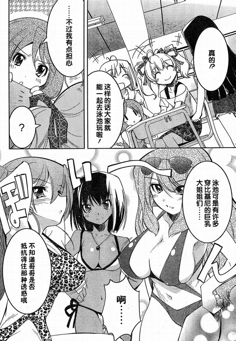 CHERRY×CHERRY 第6话 第3页