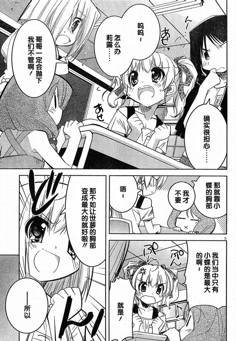 CHERRY×CHERRY第6话图