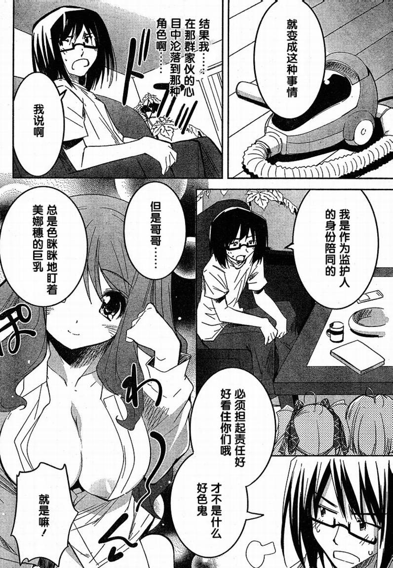 CHERRY×CHERRY第6话图